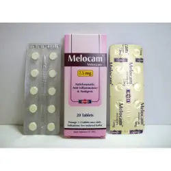 ميلوكام 7.5 مجم 20 قرص | Melocam 7.5 Mg 20 Tab