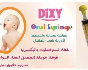 ديكسي سرنجة دواء بالفم 5 سم 100 قطعة | Dyksy Syringe Medicine Oral 5 Cm 100 Piece