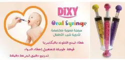 ديكسي سرنجة دواء بالفم 10 سم 50 قطعة | Dyksy Syringe Medicine Oral 10 Cm 50 Piece