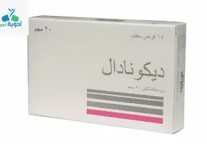 ديكونادال 10 مجم 21 قرص | Deconadal 10 Mg 21 Tab