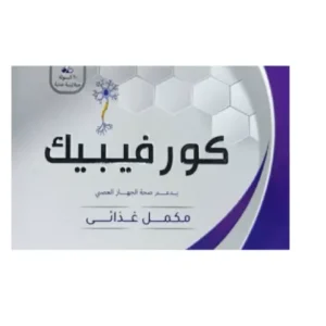كورفيبيك 30 كبسولة (قديم) | CORVIBEAK 30 Cap (Old)