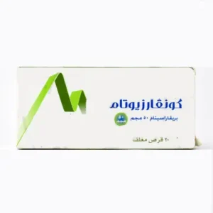 كونفارسيوتام 50 مجم 20 قرص | Convarsiotam 50 Mg 20 Tab