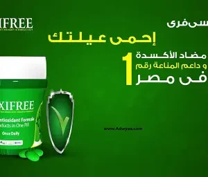 أوكسيفر 30 كبسولة 3ست. | Oxifree 30 Cap 3st.