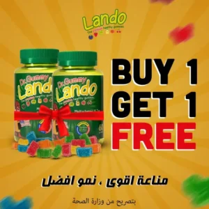 لاندو مالتي فيتامينات & مينيرالس 60 حلوى مطاطية (1+1) # | Lando Multi Vitamins & Minerals 60 Gummies (1+1) #